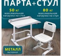 Парта Nika РСП1/С