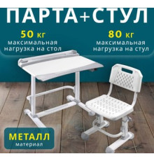 Парта Nika РСП1/С