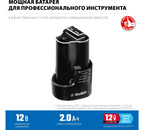 Аккумулятор Зубр Профессионал T7 ST7-12-2 12В/2 Ач