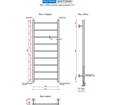 Полотенцесушитель Ростела Виктория 40x100/9 1/2