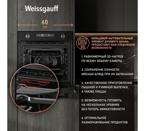 Электрический духовой шкаф Weissgauff EOM 741 PDB Black Edition