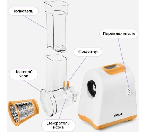 Овощерезка Kitfort KT-3578