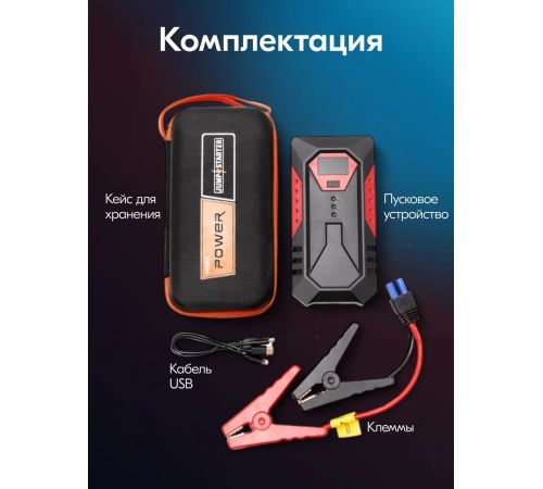 Портативное пусковое устройство Soft Drive SDJ-010