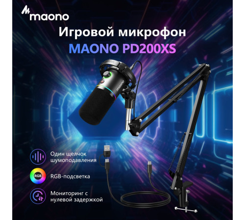 Проводной микрофон Maono PD200XS черный