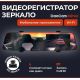 Видеорегистратор-зеркало DaoCam Mirror Wi-Fi