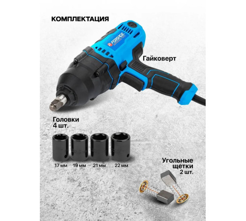 Гайковерт FORSAGE F-P1B-GW5-500