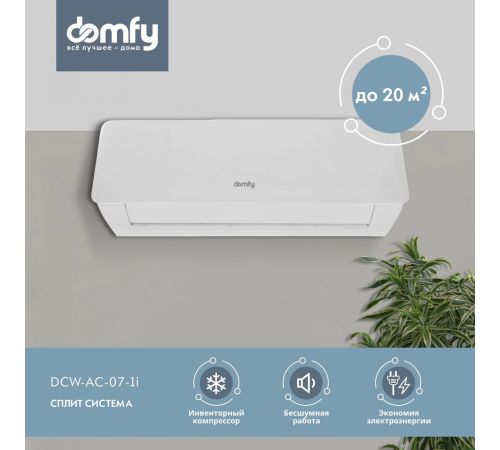 Кондиционер Domfy DCW-AC-07-1i
