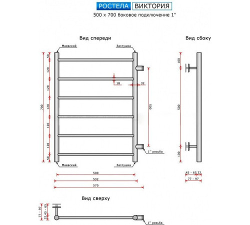 Полотенцесушитель Ростела Виктория 50x70/6 1