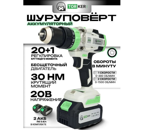Дрель-шуруповерт Torker MA20-6 с 2-мя АКБ, кейс, оснастка
