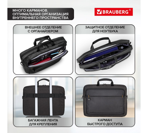 Сумка BRAUBERG Pragmatic 270827 черный/серый