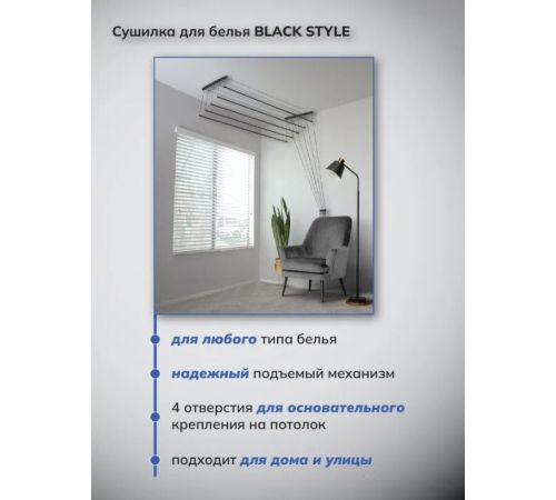 Сушилка для белья Comfort Alumin Group Потолочная 5 прутьев Black Style 200 см алюминий
