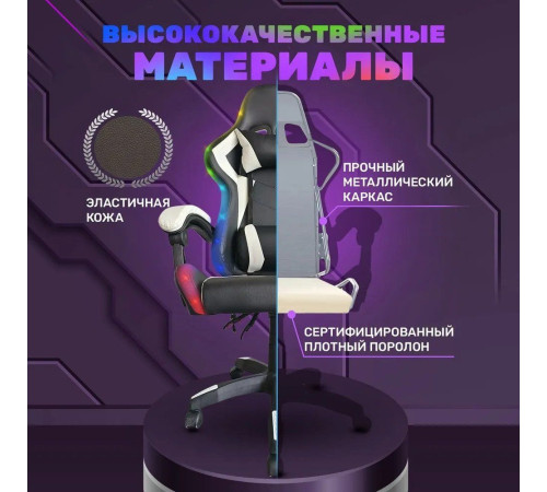 Игровое геймерское кресло byRoom Game BAN RGB HS-5010-W-RGB белый