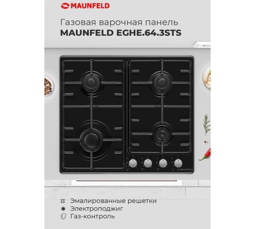 Варочная панель MAUNFELD EGHE.64.3STS-EB/G