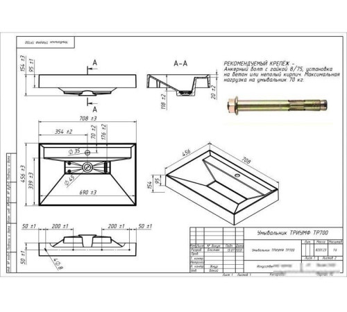 Умывальник Belux Триумф Тр 700