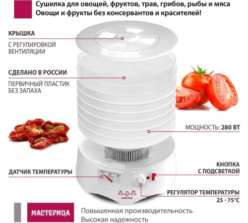 Сушилка для овощей и фруктов Мастерица EFD-0602VM 6 белых поддонов + 2 прозрачных поддона + поддон для пастилы