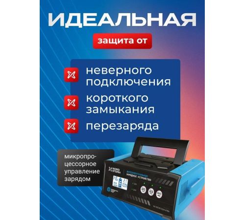 Зарядное устройство Nord Stern NS-BCMC1224-619N