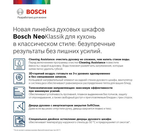 Электрический духовой шкаф Bosch HBJN10YW0R