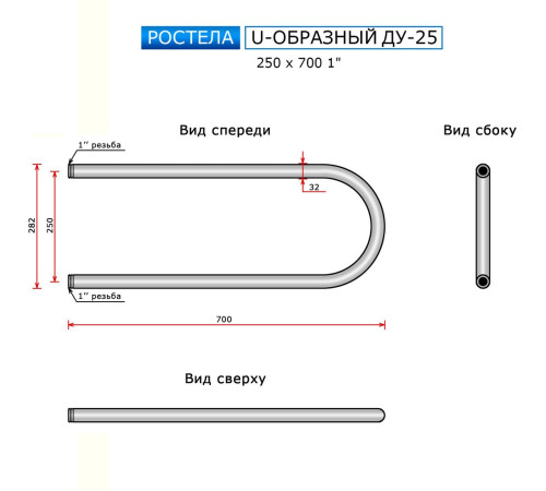 Полотенцесушитель Ростела ДУ-25 П-образный 25x70 1