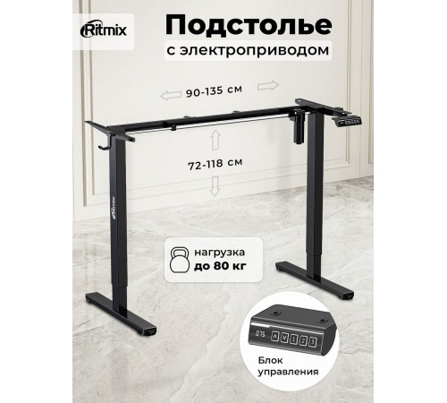 Подстолье для стола Ritmix TBL-1441 черный