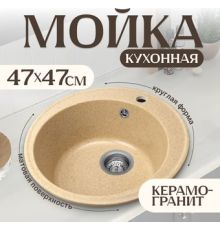 Кухонная мойка Saniteco Nova песок