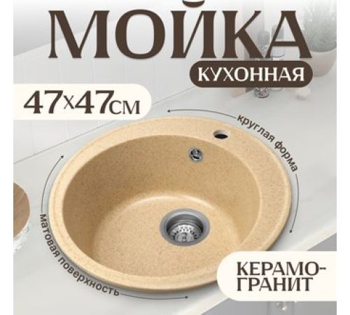Кухонная мойка Saniteco Nova песок
