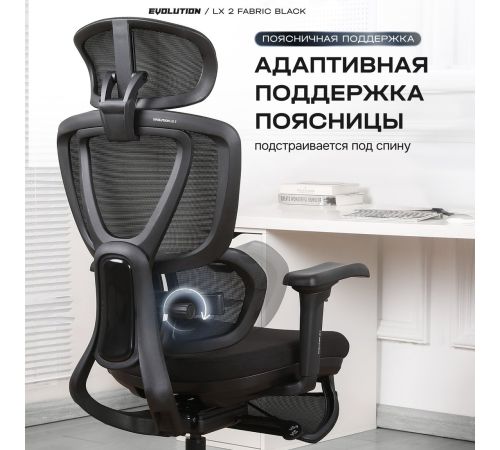 Офисное кресло Evolution LX 2 Fabric Black черный
