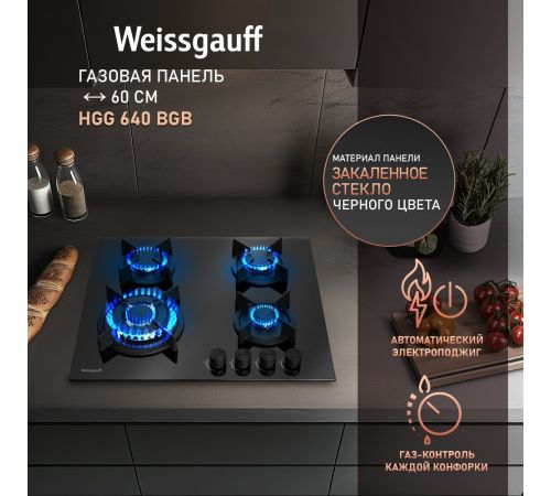 Варочная панель Weissgauff HGG 640 BGB