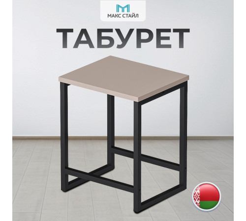 Табурет Макс Стайл Тб-370 капучино
