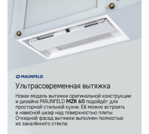 Кухонная вытяжка MAUNFELD MZR 60 белый