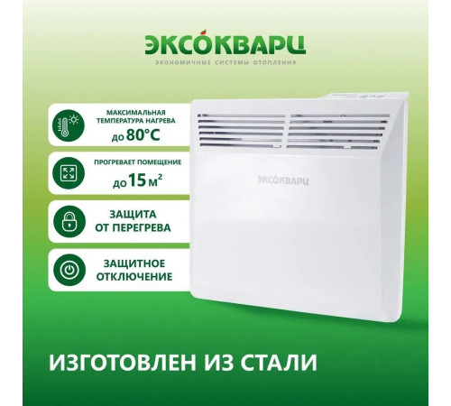 Конвектор Эксокварц Электрический КХЕ-1000
