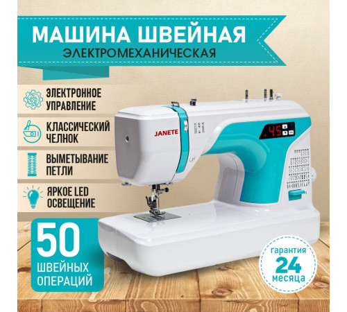 Электронная швейная машина Janete 2100AT бирюзовый