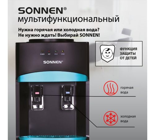 Кулер для воды Sonnen FSC-02W Turbo 456171