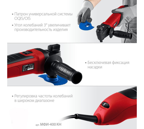 Реноватор Зубр МФИ-400 КН