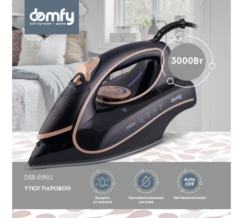 Утюг Domfy DSC-EI901