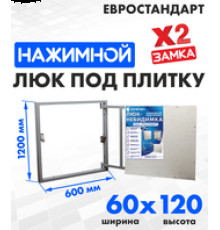 Люк ЛючкиБел Евростандарт 60x120 см