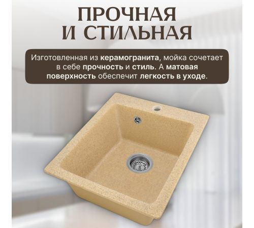 Кухонная мойка Saniteco Silva песок