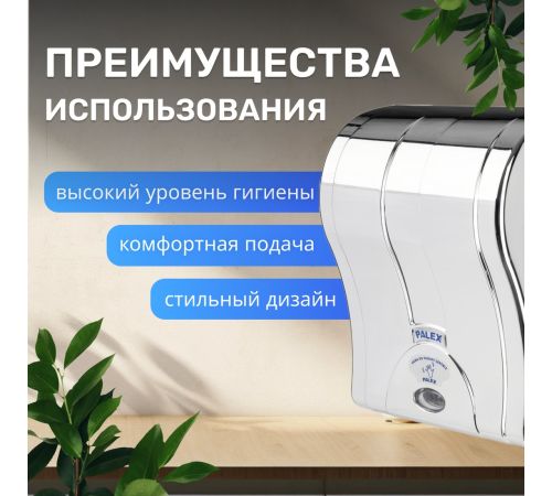 Диспенсер для бумажных полотенец Palex Сенсорный 3490-K