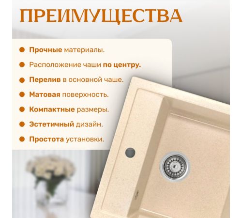 Кухонная мойка Saniteco Terra бежевый