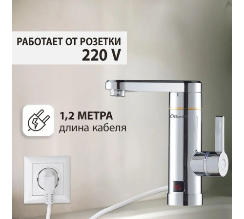 Проточный электрический водонагреватель-кран Olivetti OL-WH4053SS