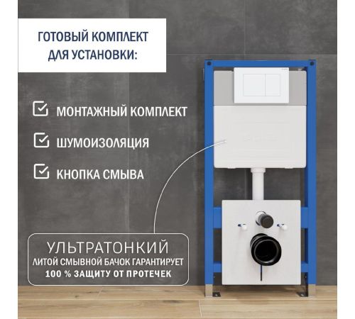 Инсталляция для унитаза Lauter 21901001 с кнопкой 219702J белый