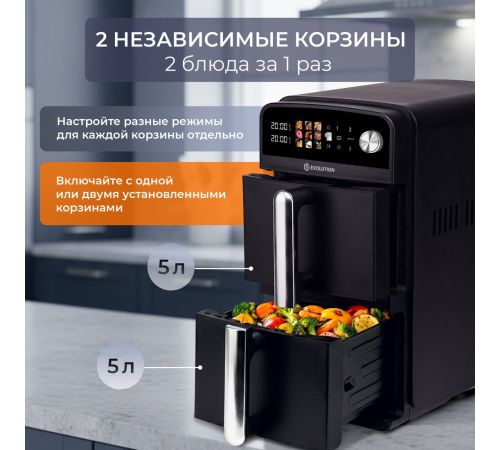 Аэрогриль аэрофритюрница Evolution AIRO 10700 Dual