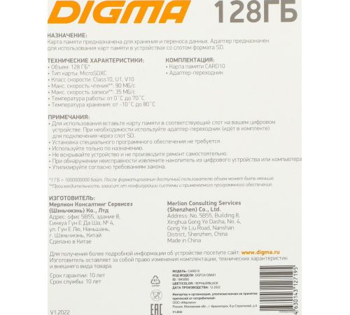 Карта памяти Digma MicroSDXC Class 10 Card10 DGFCA128A01