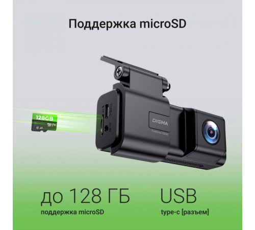 Видеорегистратор Digma FreeDrive 933W