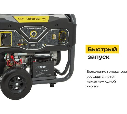 Бензиновый генератор Inforce GL 5500