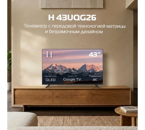 Телевизор H 43UQG26
