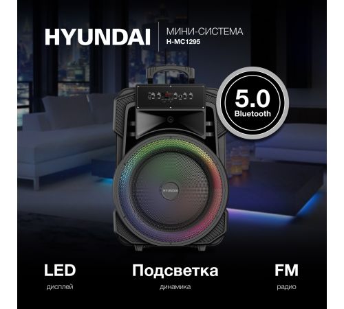 Беспроводная колонка Hyundai H-MC1295