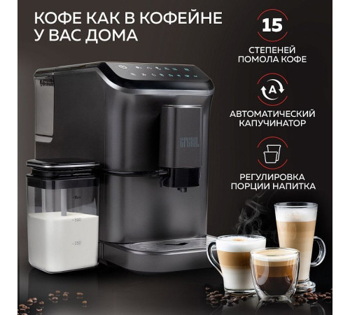 Кофемашина GFgril GFC-1000