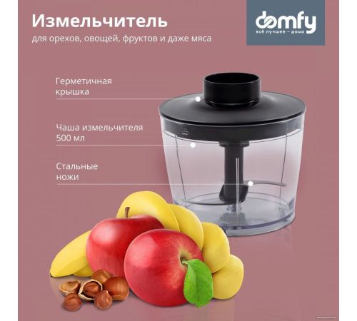 Погружной блендер Domfy DSM-HB401
