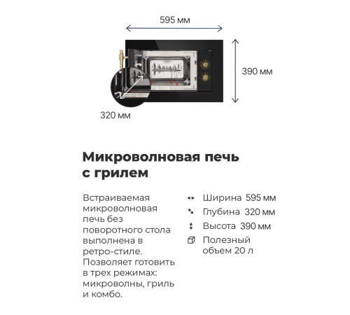 Микроволновая печь MAUNFELD JBMO.20.5ERWAS