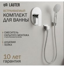 Смеситель Lauter Hidden 21СК157С-521-1 с лейкой Relexa Daisy 21S10167